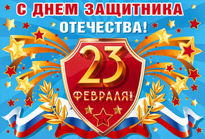 23Fevralja.jpg
