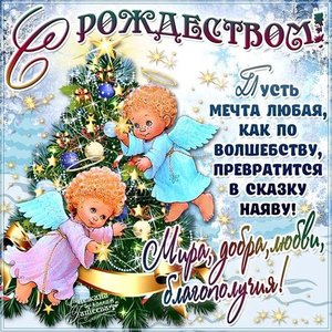 С Рождеством 4a13733585af2e6b5bc249069bdd09f6.jpg
