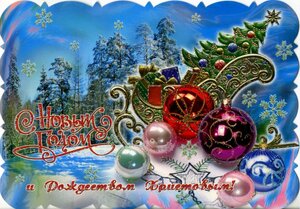 otkrytki-s-novym-godom-i-rozhdestvom-f8f5605.jpg