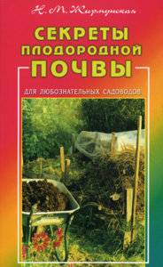 Секреты плодородной почвы.jpg