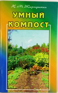 Умный компост.jpg