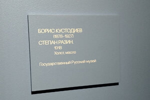 кустодиев степан разин.jpg