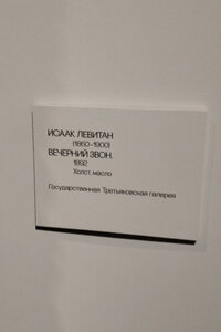 левитан вечерний звон.jpg
