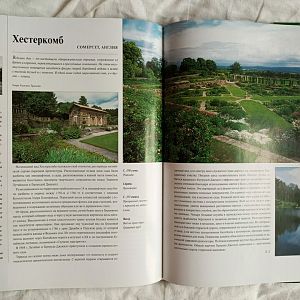 разворот из книги Самые красивые сады мира
