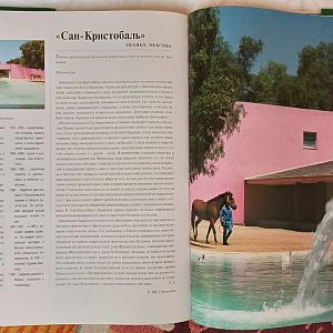разворот из книги Самые красивые сады мира