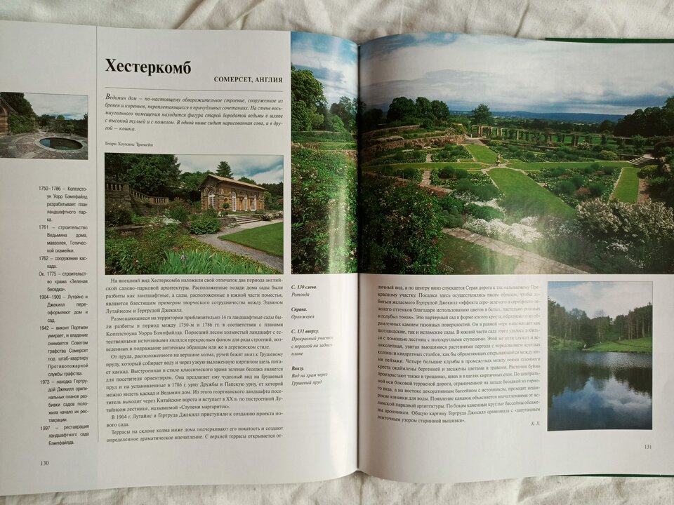 разворот из книги Самые красивые сады мира
