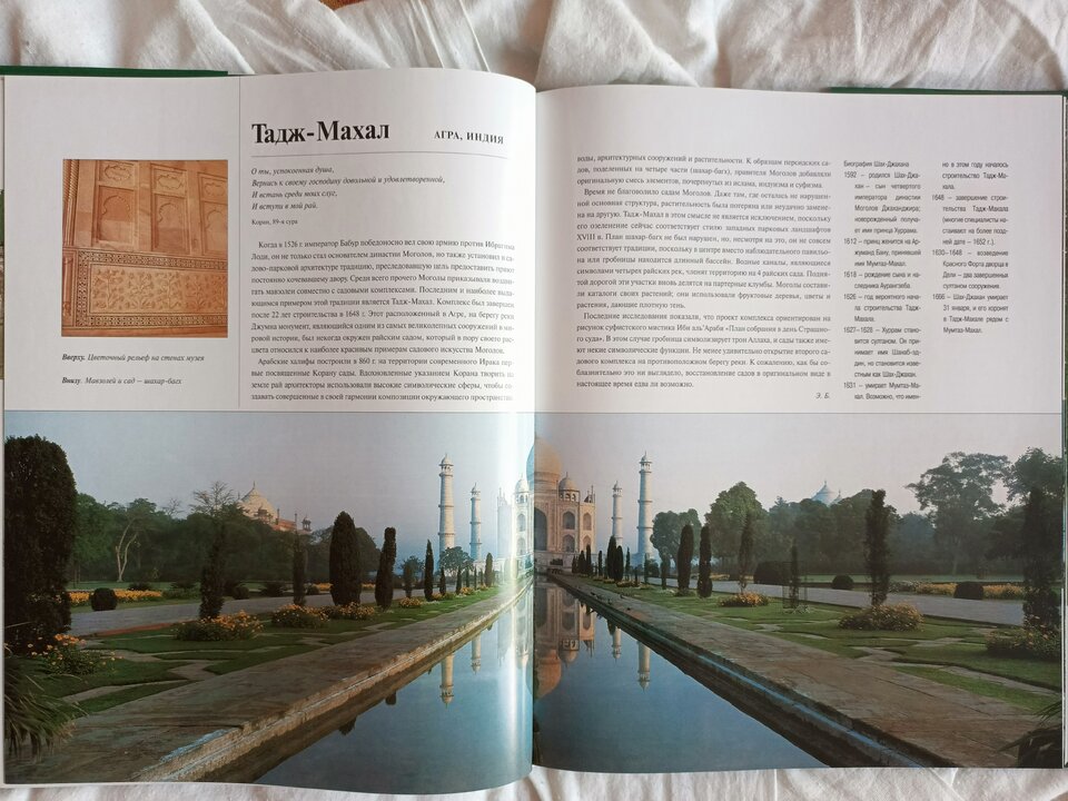 разворот книги Самые красивые сады мира