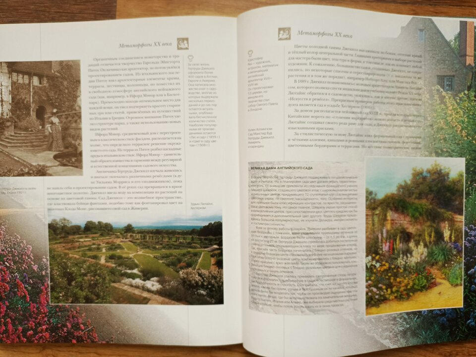разворот в книге Парки и сады